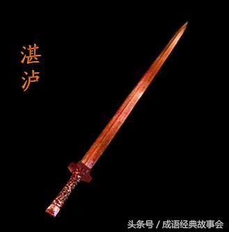 中国古代十大名剑(中国历史上的十大名剑)插图3