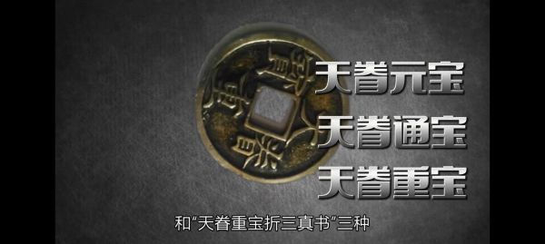 中国最贵孤品十大古币(拍卖史上最贵的十大中国古钱币)插图3