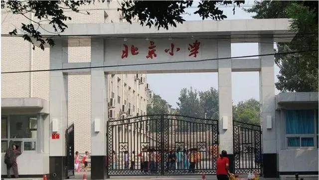 北京十大重点小学排名(北京最好小学排名前十)插图2