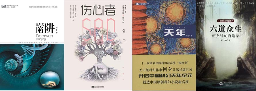 中国科幻小说排行榜前十名(中国科幻小说十大排名)插图2